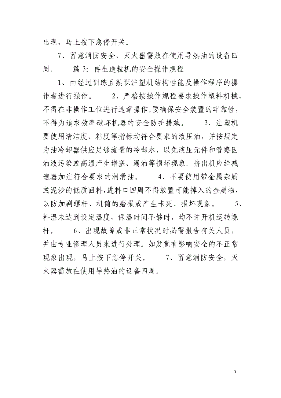 再生资源岗位职责任职要求_第3页