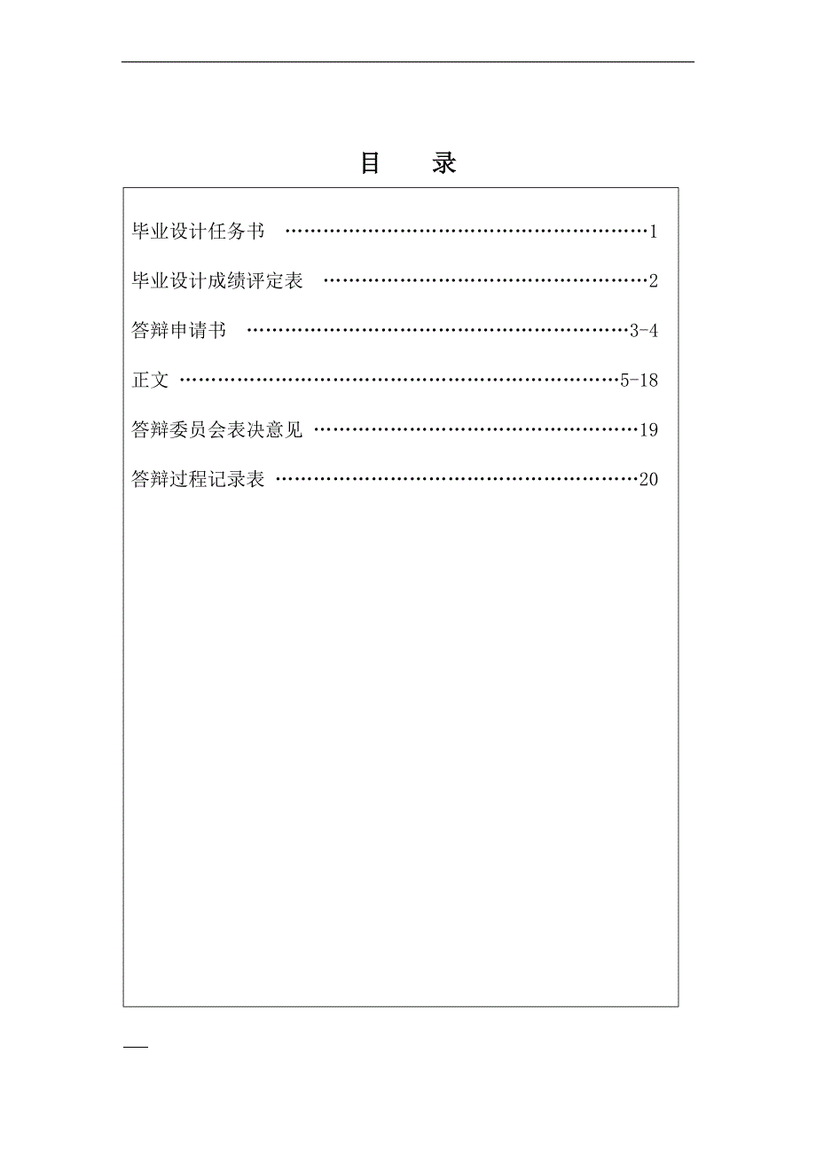 手工会计与会计电算化之比较会计专业毕业论文_第3页