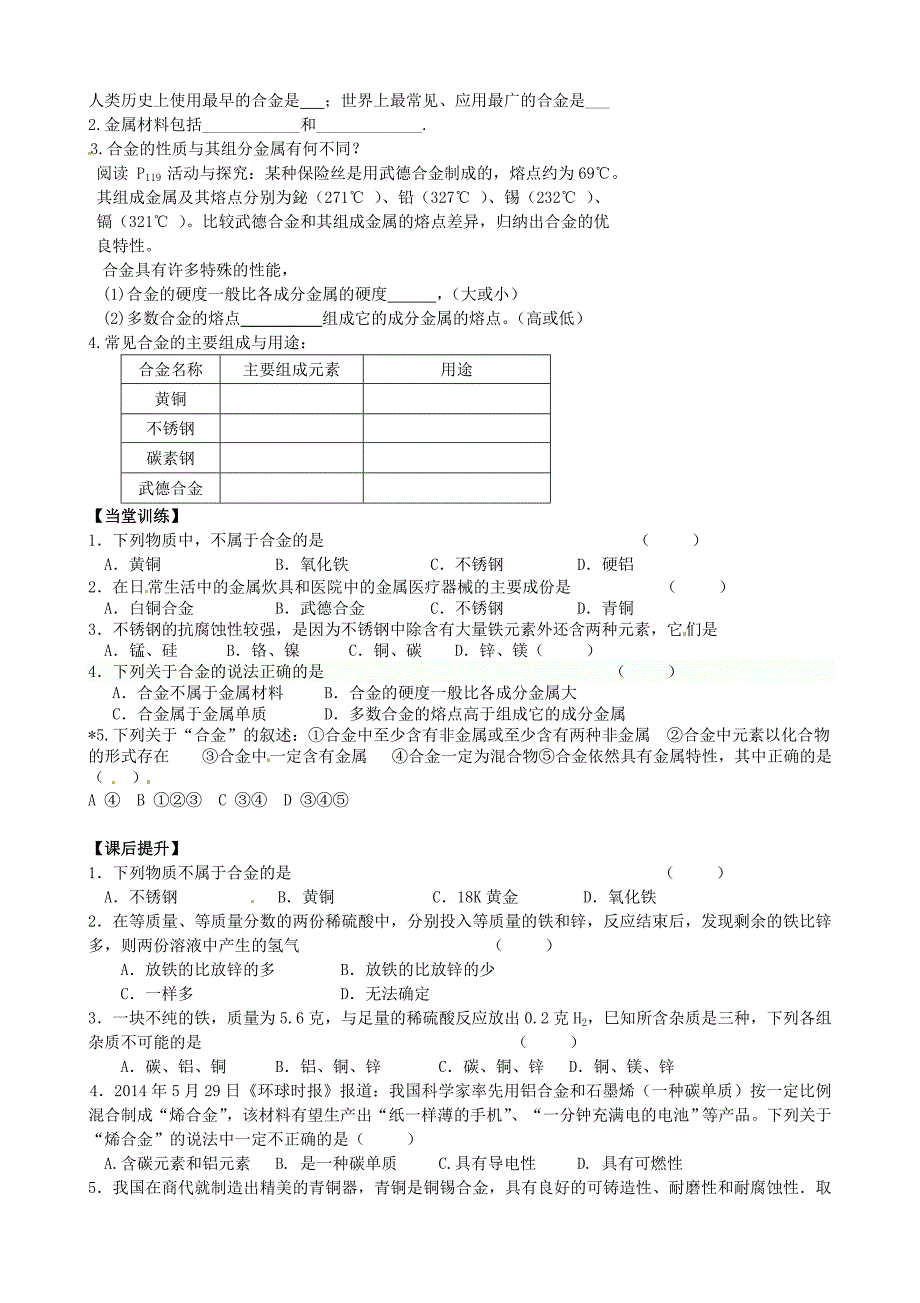 【名校精品】九年级化学全册 5.1 金属的性质和利用第2课时导学案沪教版_第2页