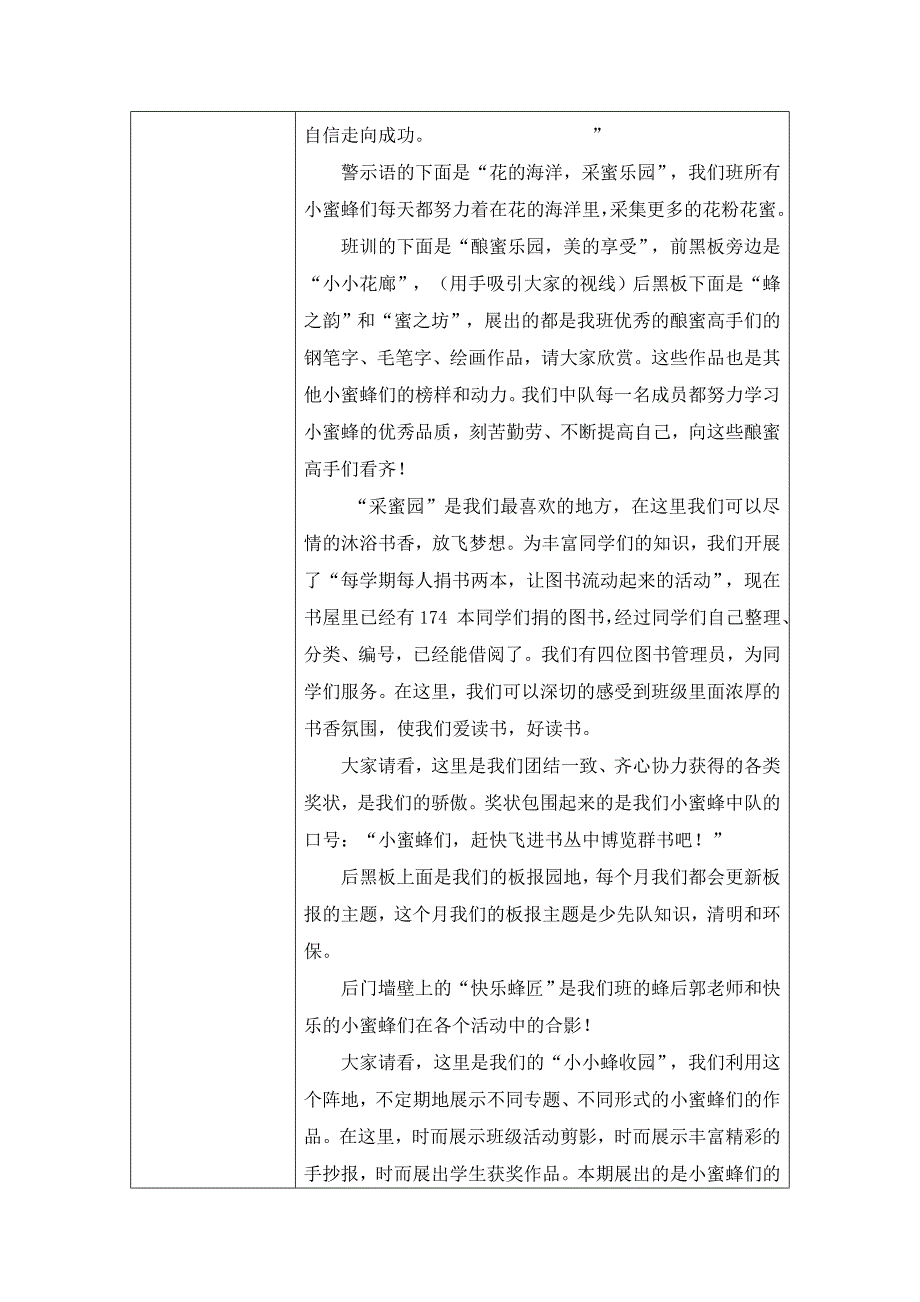 班级文化解说词.doc_第2页