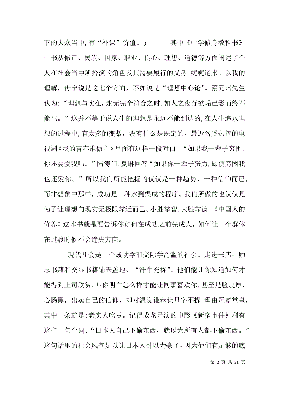 读中国人的修养有感_第2页