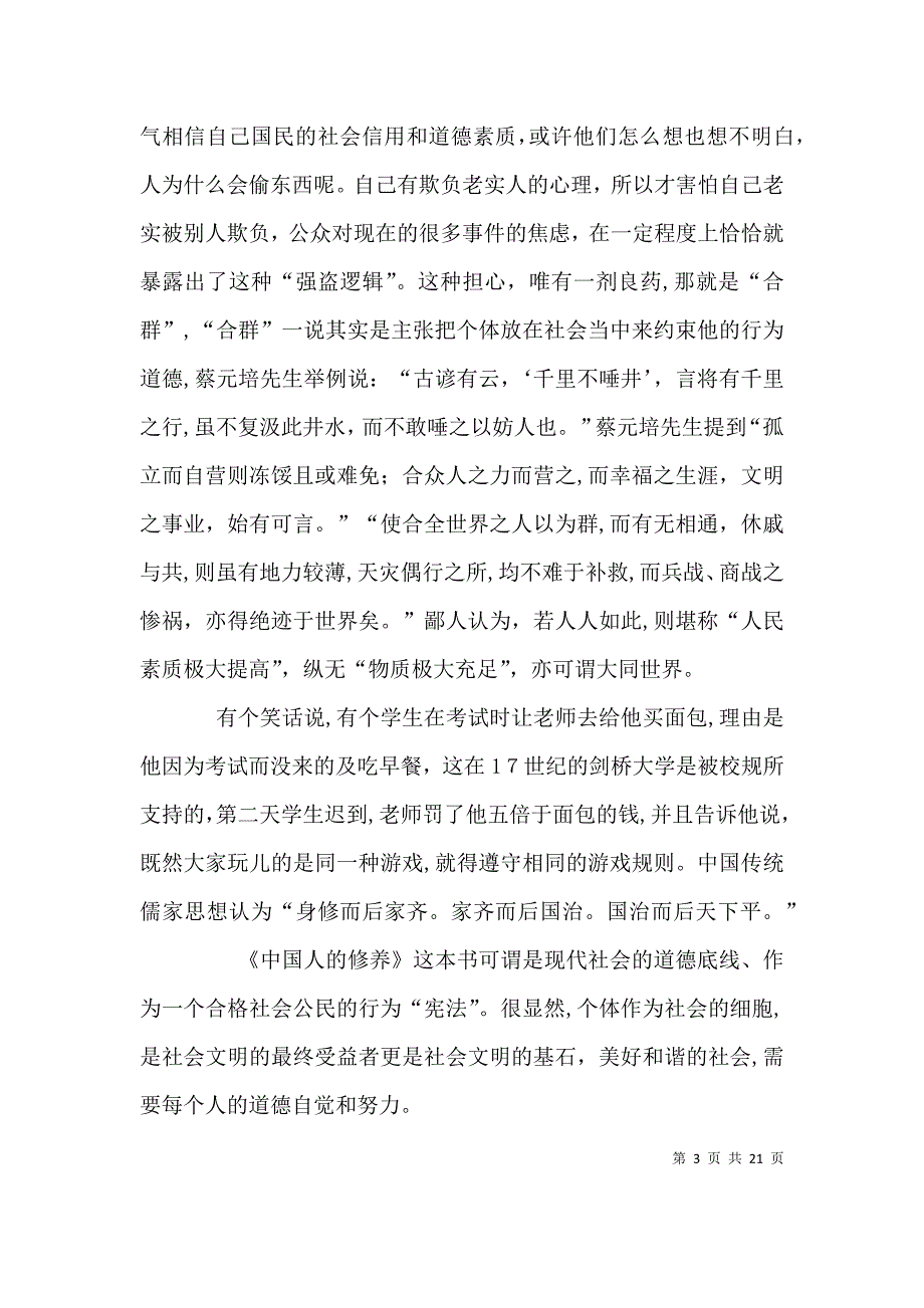 读中国人的修养有感_第3页
