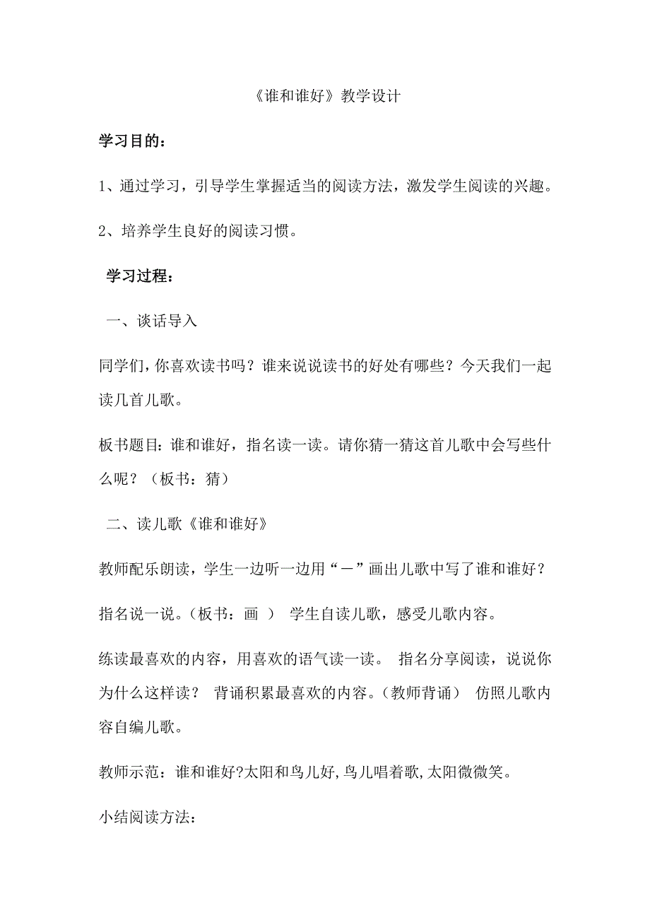 《谁和谁好》教学设计[155].docx_第1页