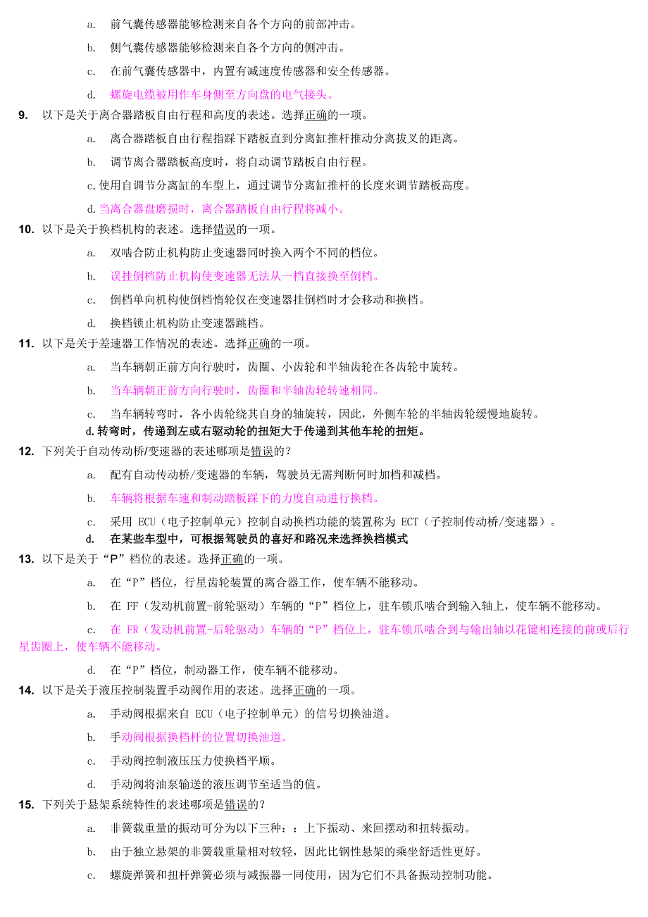 汽车机电测试题带答案_第2页