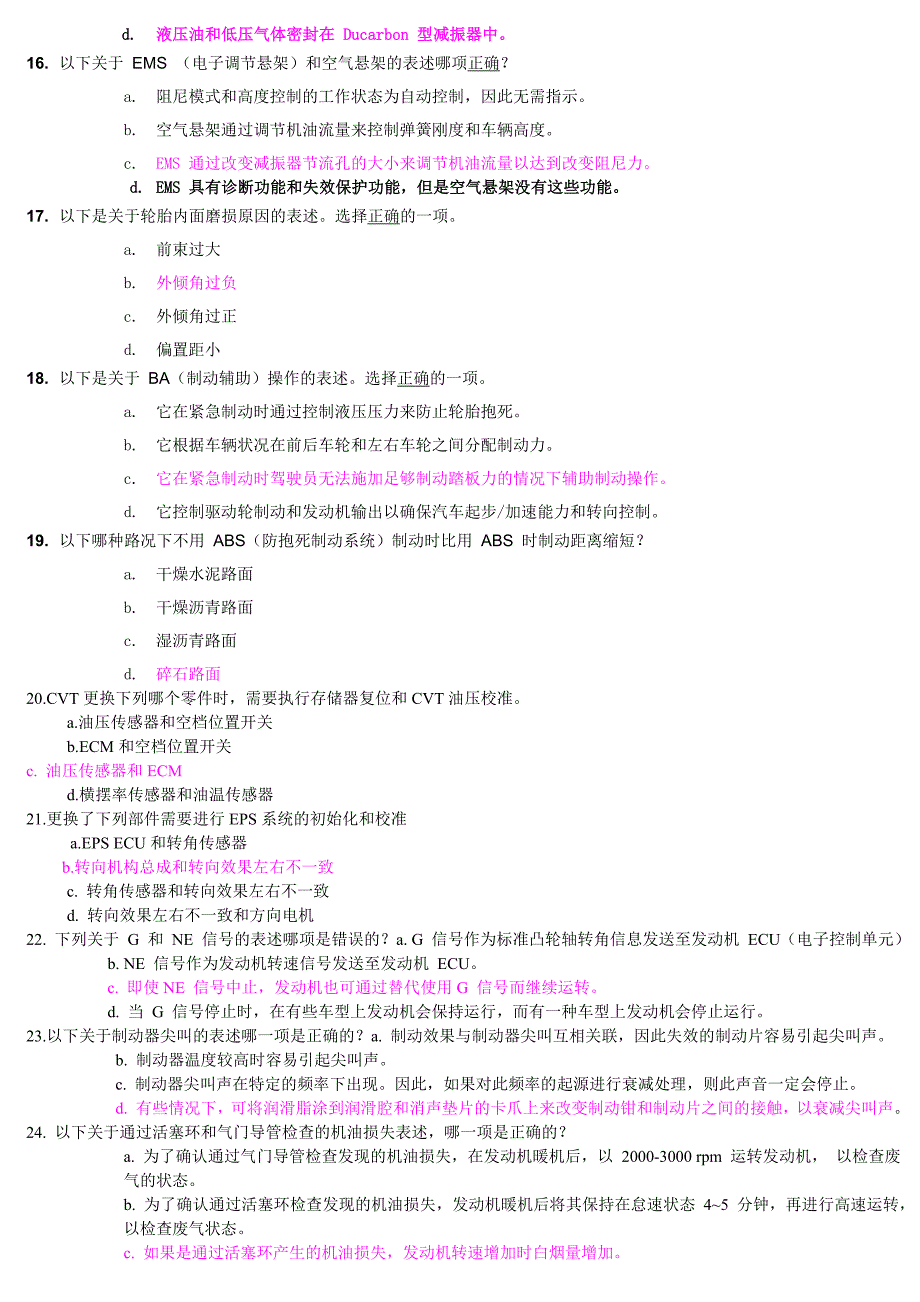 汽车机电测试题带答案_第3页