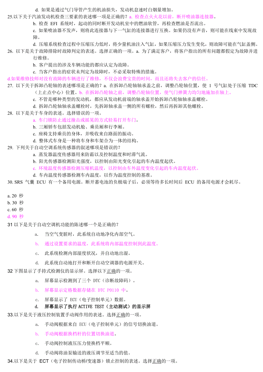 汽车机电测试题带答案_第4页
