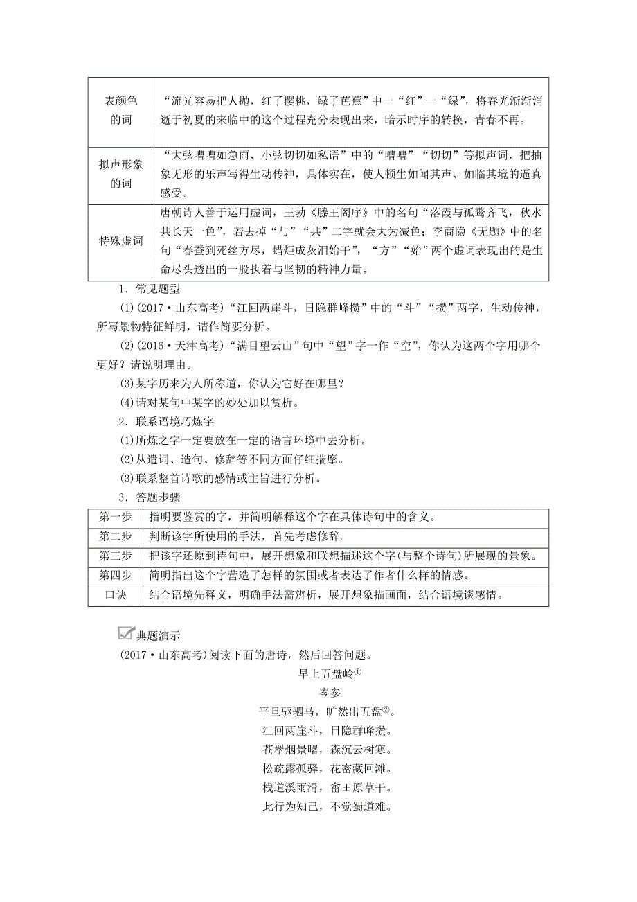 2020年高考语文一轮复习 第二编 古诗文阅读 专题三 微案二 鉴赏古代诗歌的语言学案（含解析）.doc_第2页