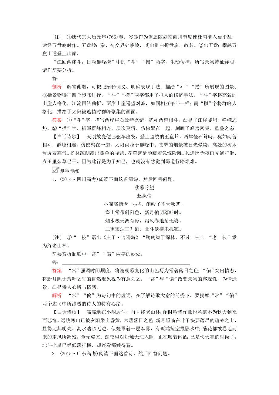 2020年高考语文一轮复习 第二编 古诗文阅读 专题三 微案二 鉴赏古代诗歌的语言学案（含解析）.doc_第3页