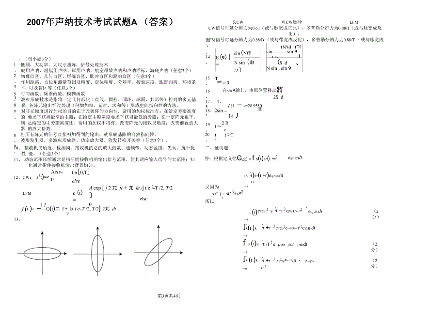 2007年声纳技术考试试题A及答案_第2页