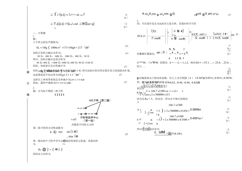 2007年声纳技术考试试题A及答案_第3页