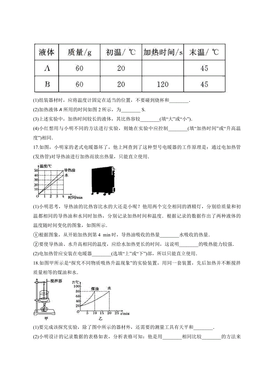 人教版本九年级物理-第一章《内能》测试卷_第4页