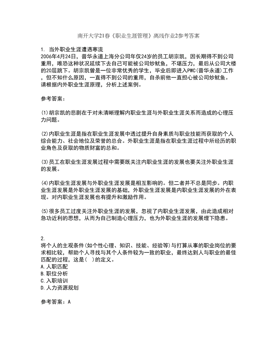 南开大学21春《职业生涯管理》离线作业2参考答案90_第1页