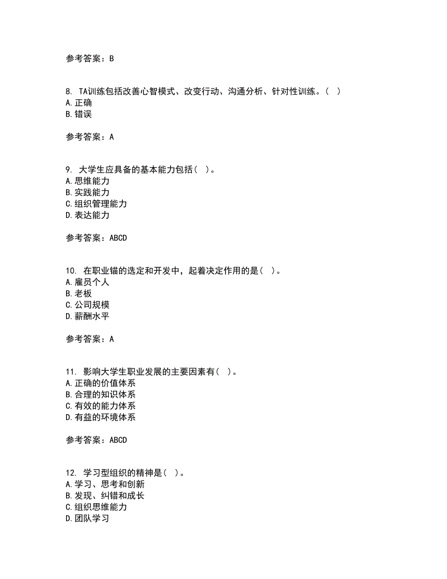 南开大学21春《职业生涯管理》离线作业2参考答案90_第3页