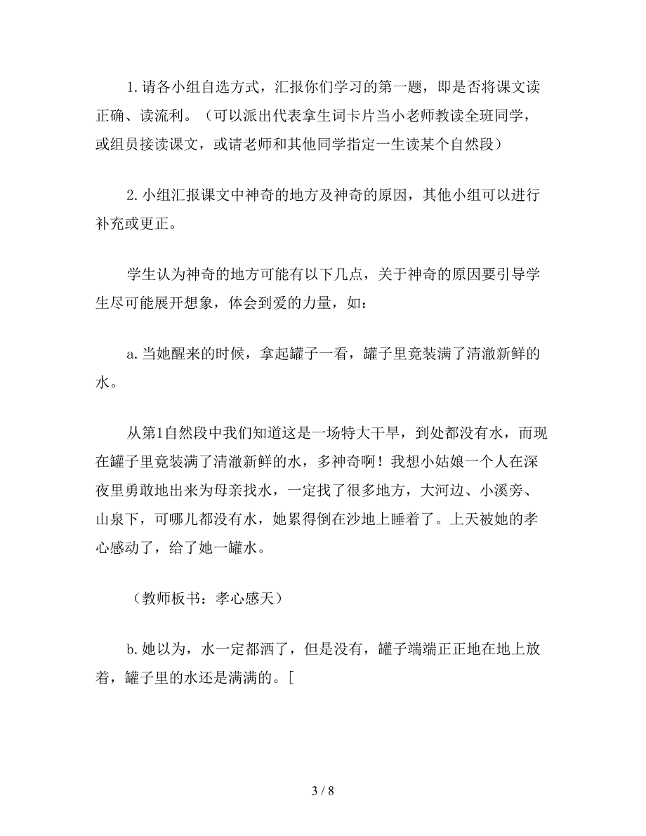 【教育资料】小学语文《七颗钻石》教学一.doc_第3页