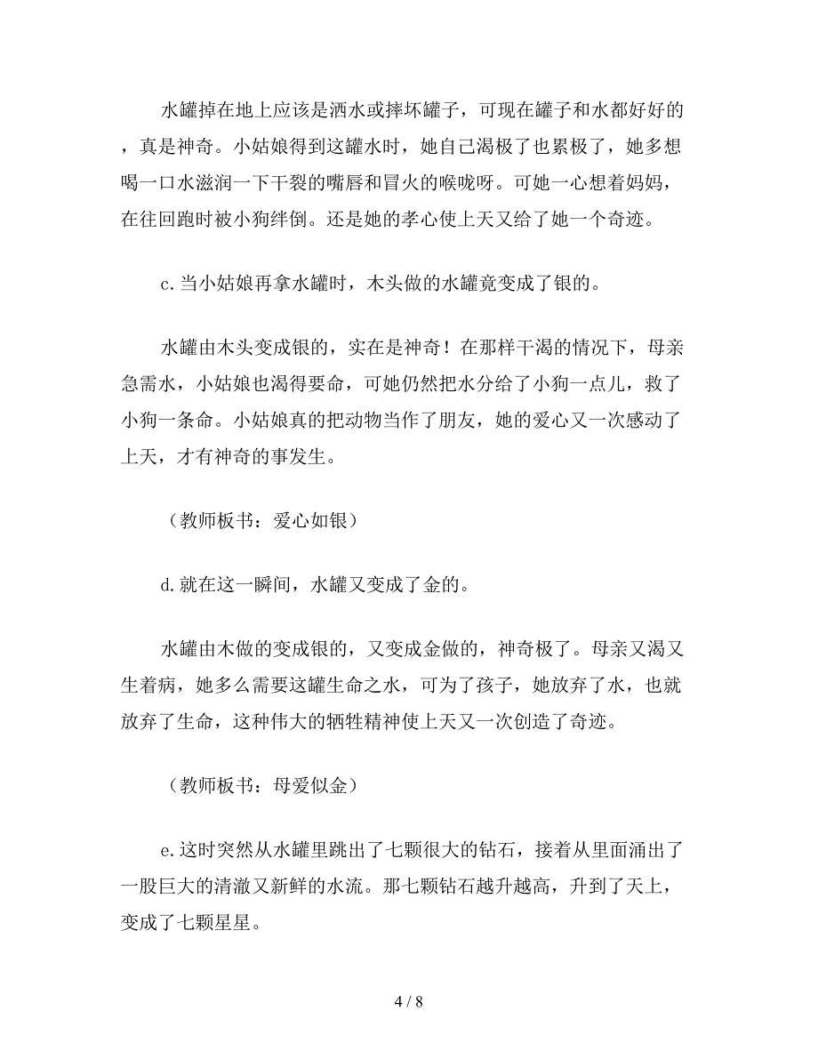 【教育资料】小学语文《七颗钻石》教学一.doc_第4页