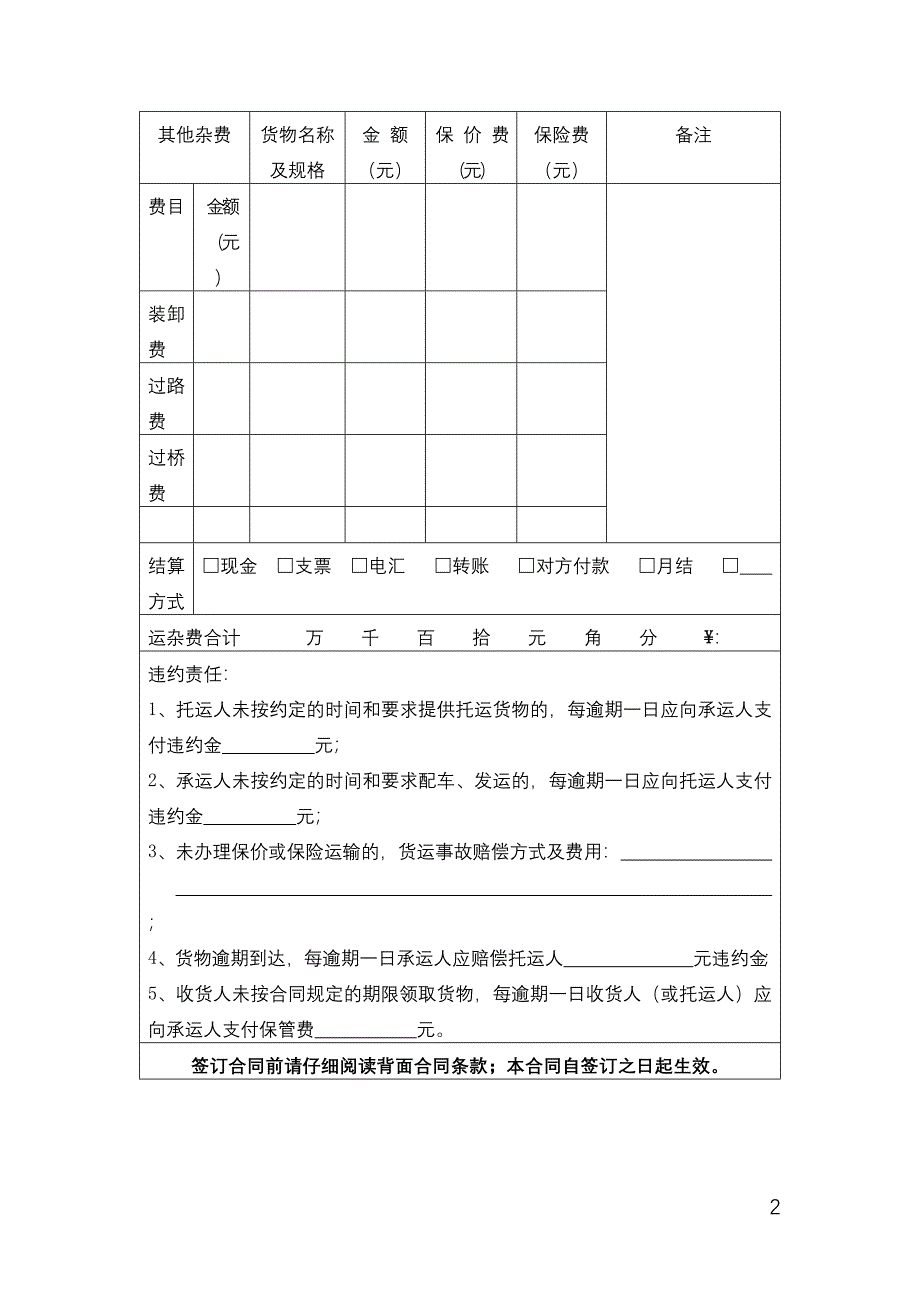 北京市道路货物运输合同.docx_第2页