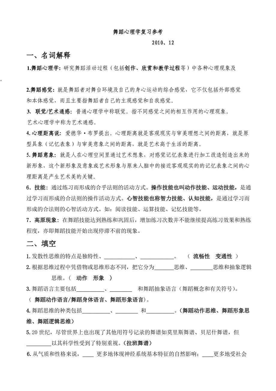 舞蹈心理学补充材料_第1页