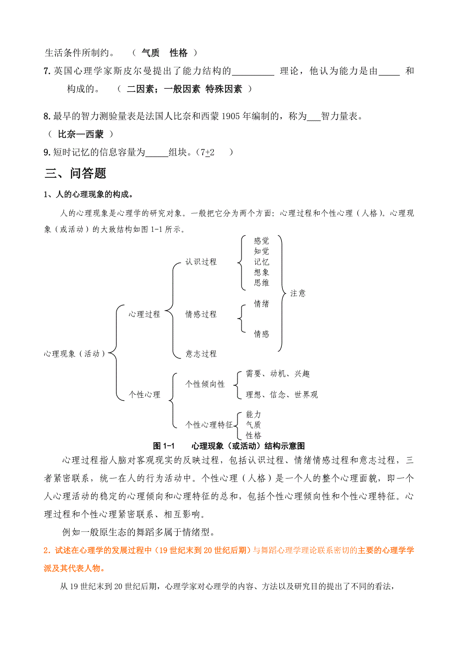 舞蹈心理学补充材料_第2页