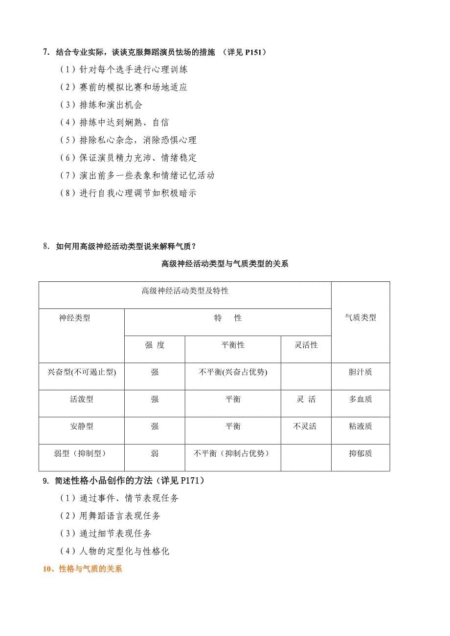 舞蹈心理学补充材料_第5页