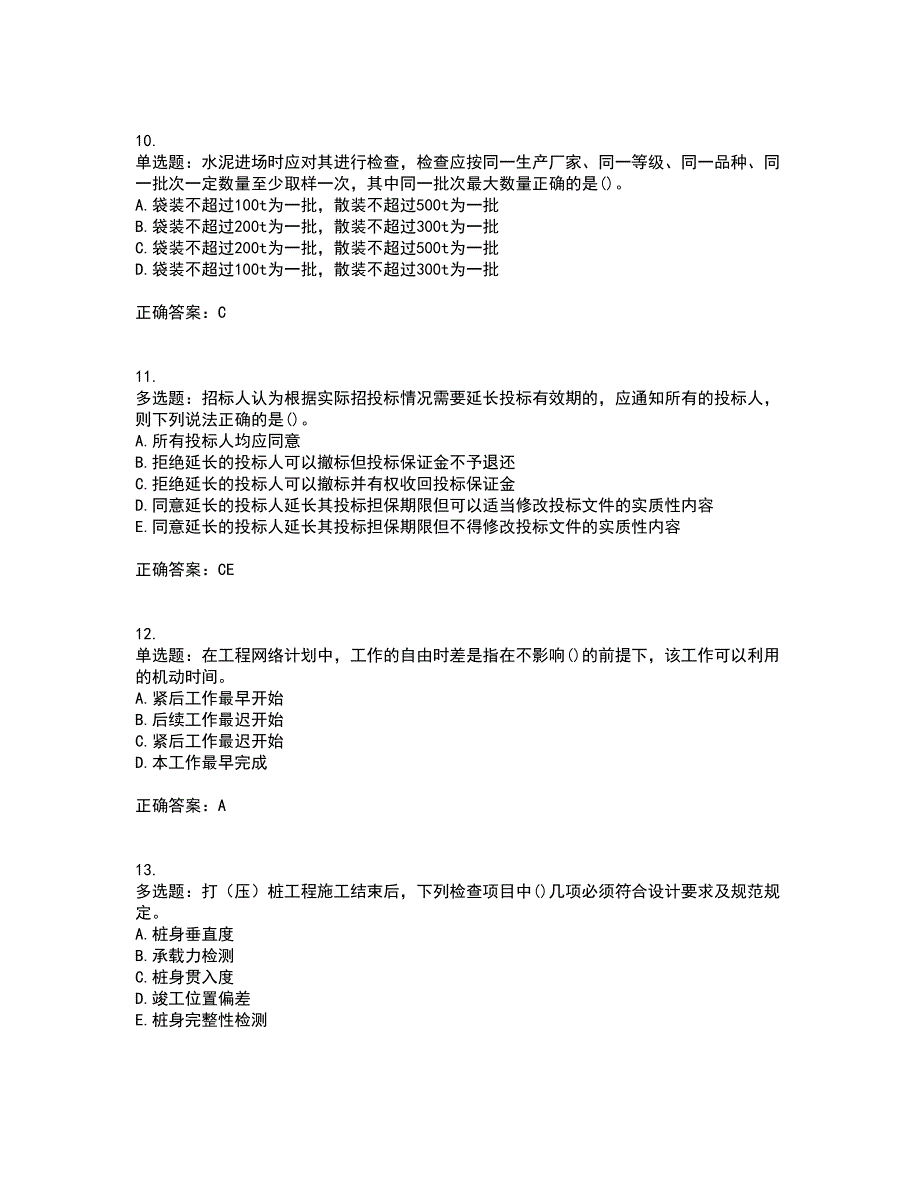 一级建造师建筑工程考前难点剖析冲刺卷含答案98_第3页