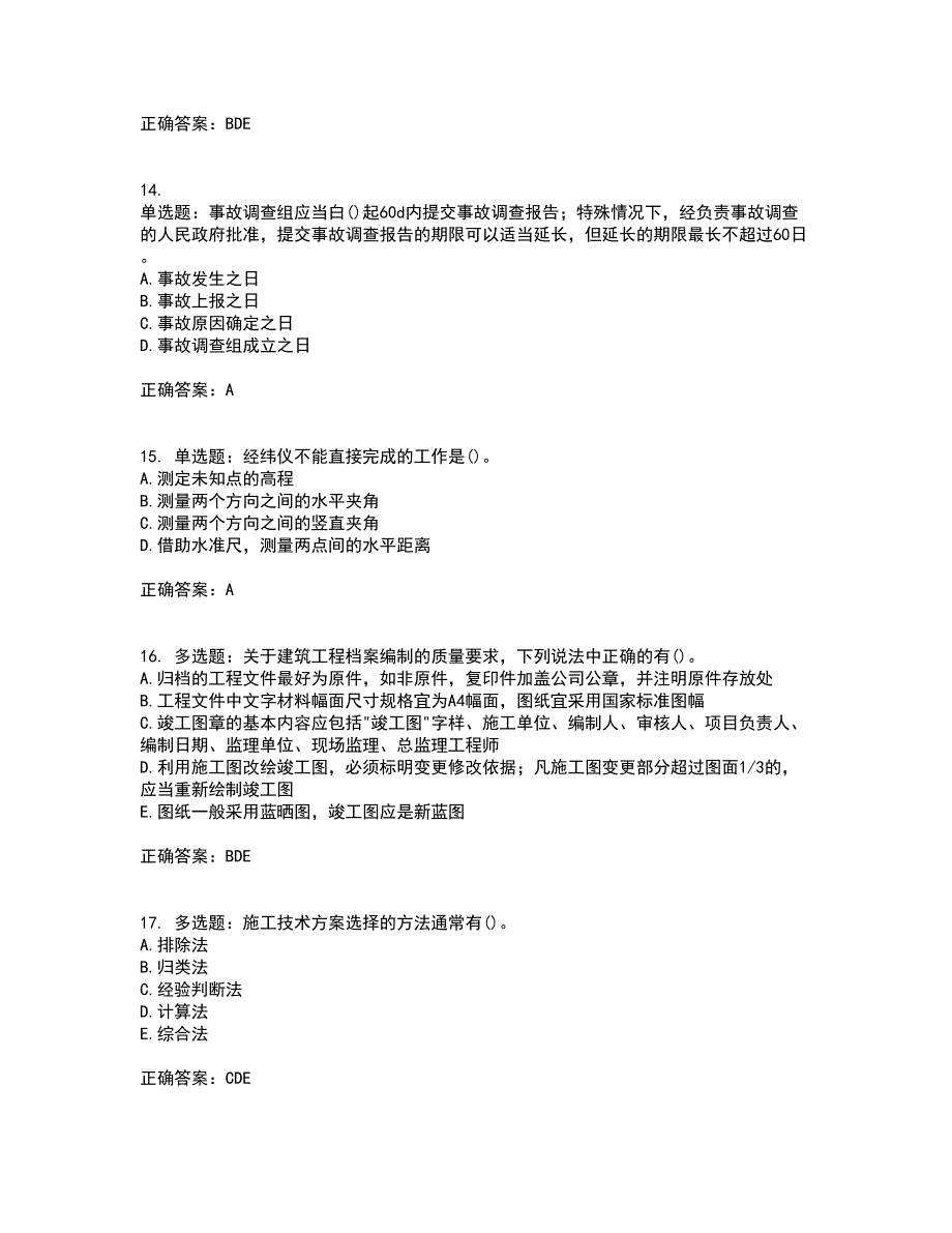 一级建造师建筑工程考前难点剖析冲刺卷含答案98_第4页