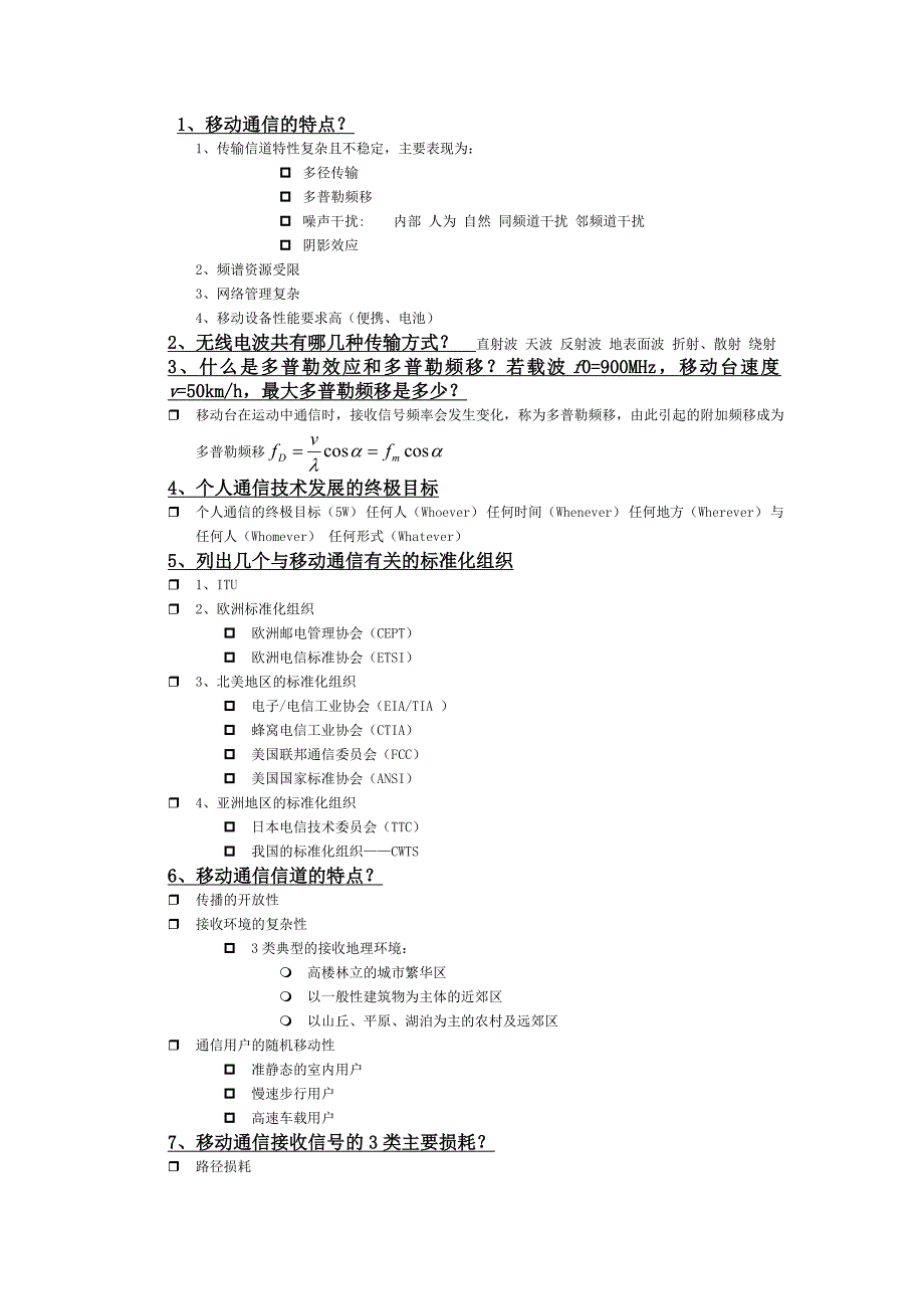 移动及光纤通信_第1页