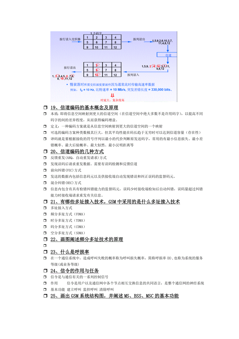 移动及光纤通信_第4页