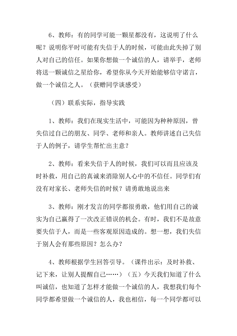 诚信与我通行 .doc_第4页