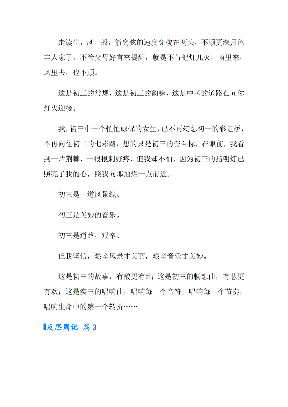 2022有关反思周记范文九篇_第4页