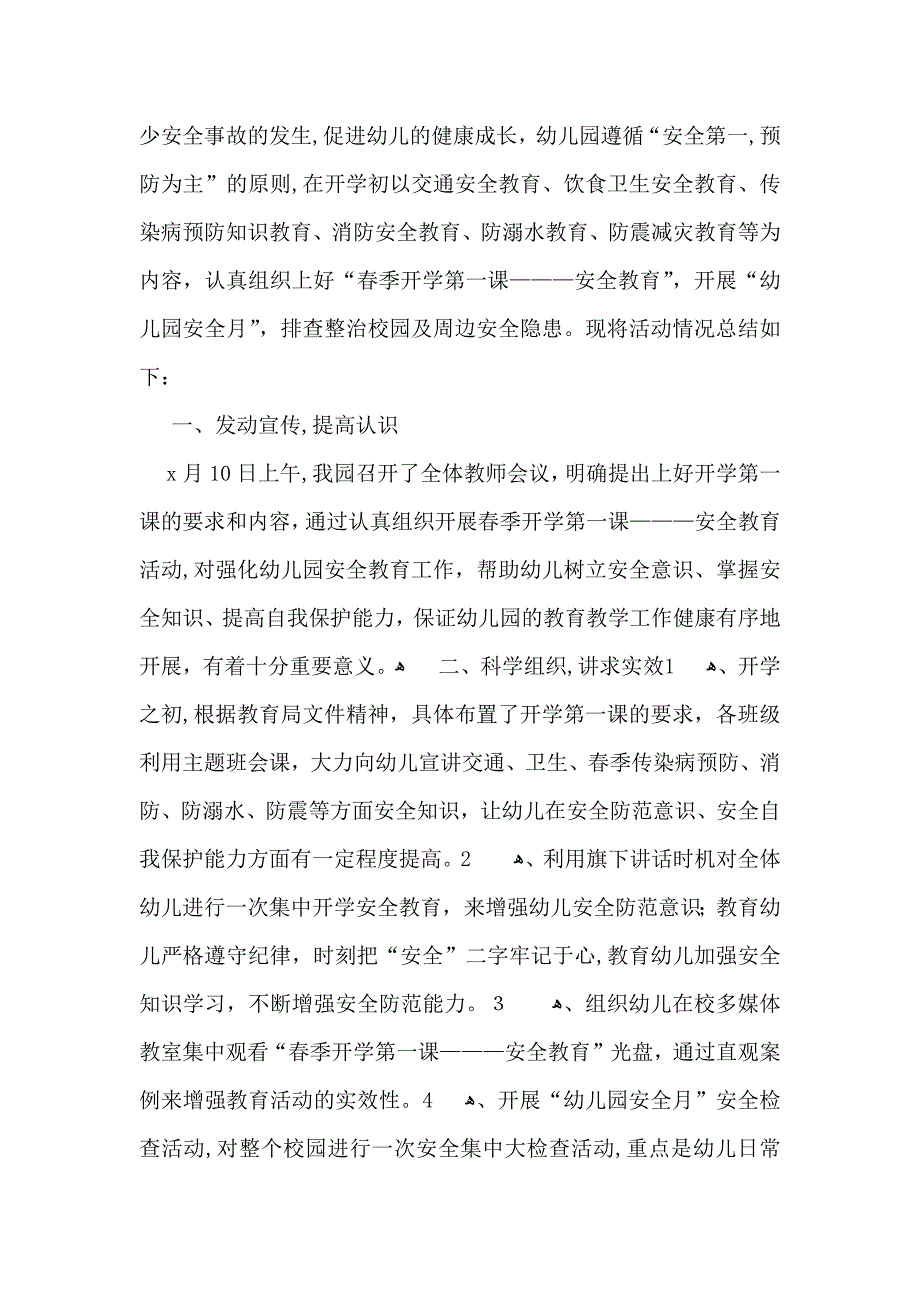 安全月活动总结七篇_第3页