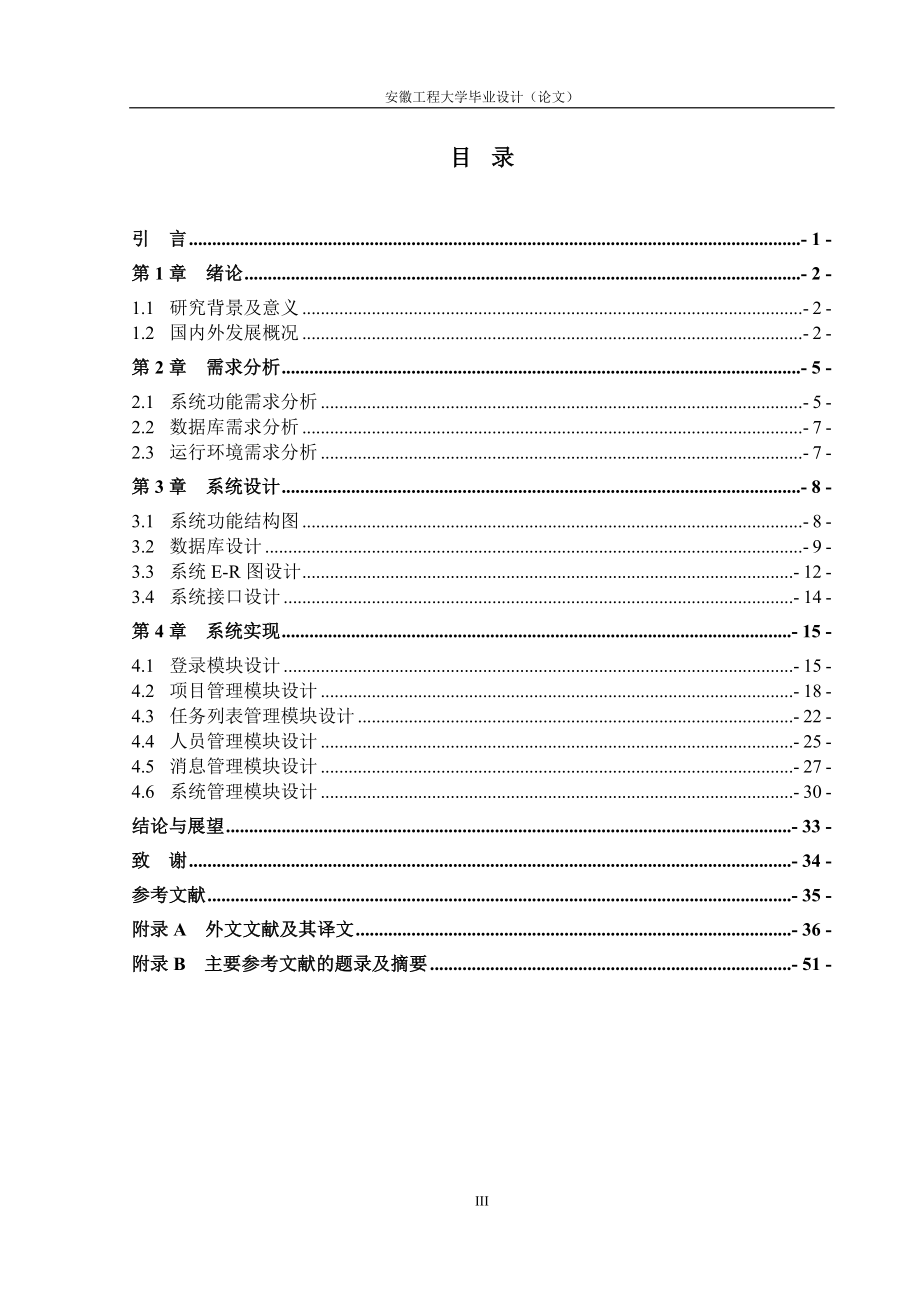 项目立项控制软件的设计与实现本科论文.doc_第3页