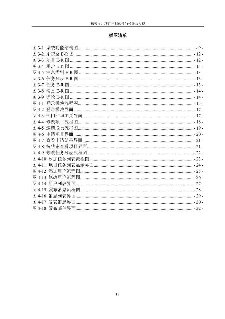 项目立项控制软件的设计与实现本科论文.doc_第4页