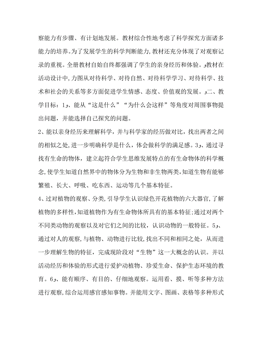 三年级科学教学计划汇总_第2页