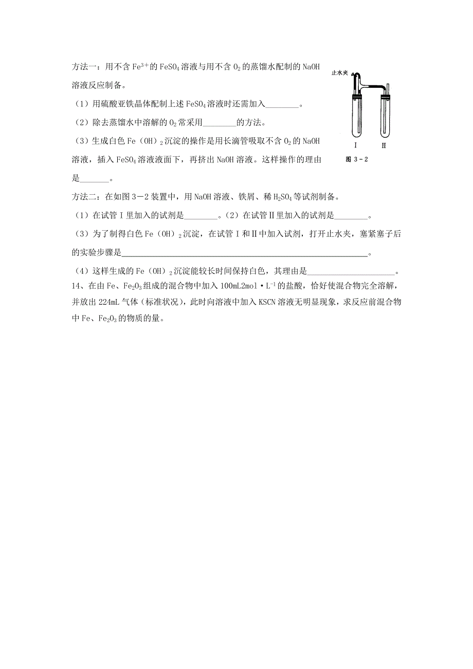 2019版高中化学 铁、铜练习苏教版.doc_第3页