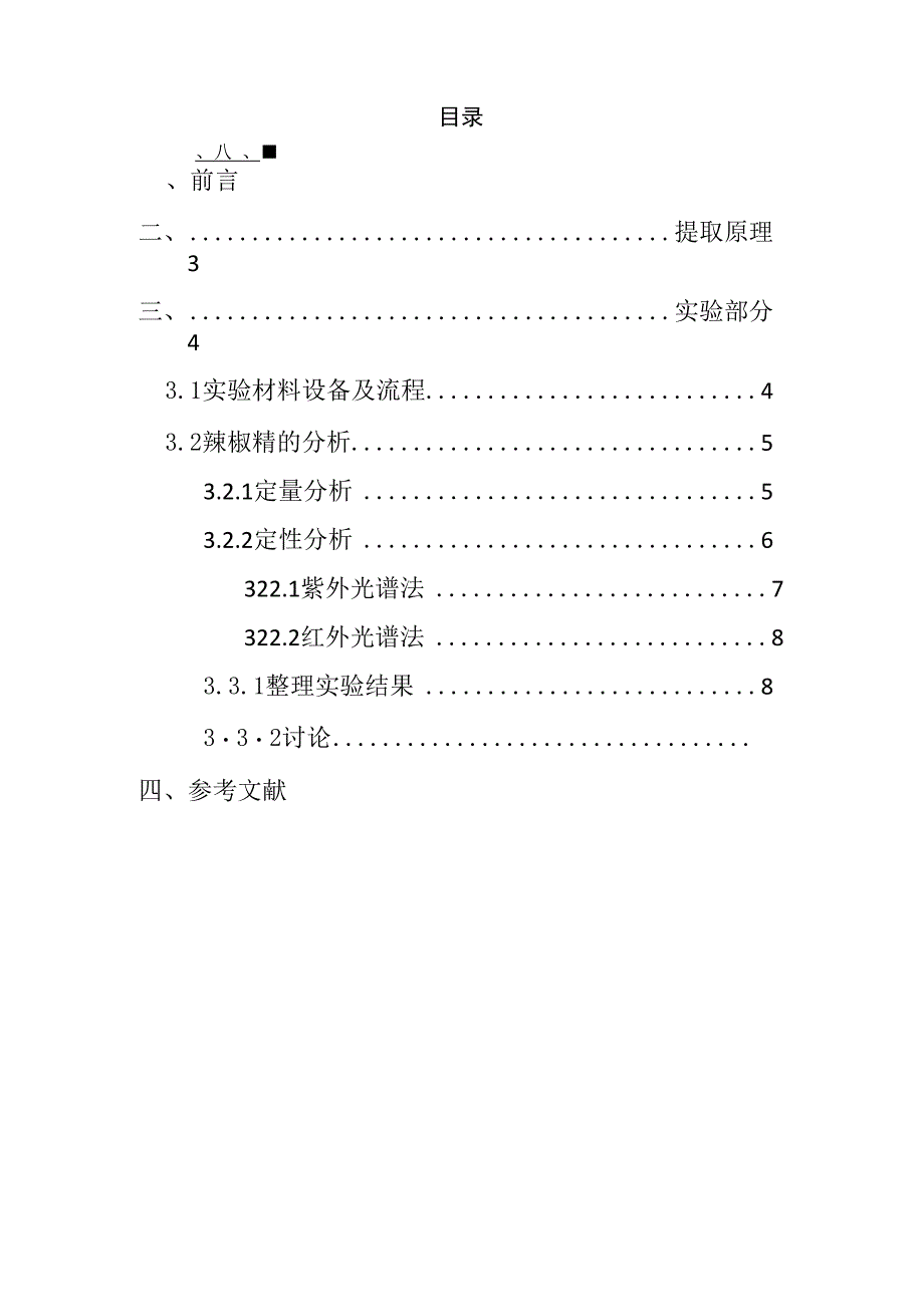 辣椒精的提取_第2页