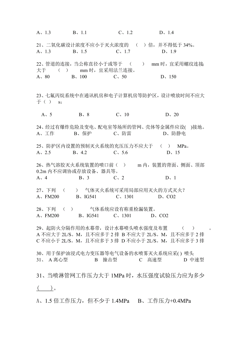 消防设施复习题2.doc_第3页