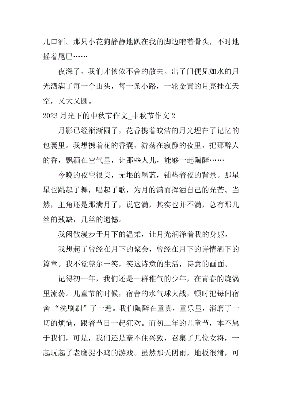 2023月光下的中秋节作文_中秋节作文7篇(明年的中秋节作文)_第2页