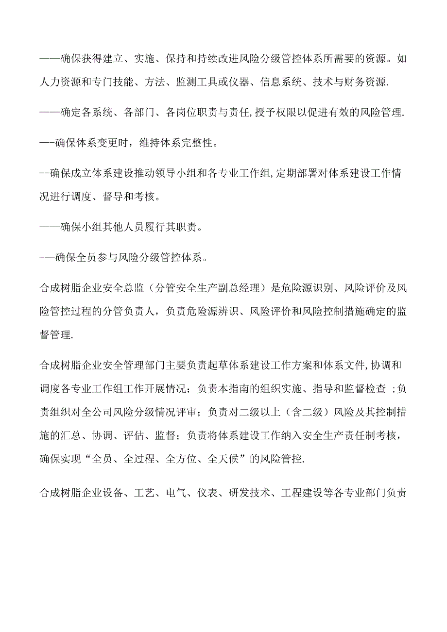 合成树脂行业安全生产风险分级管控体系实施指南_第3页