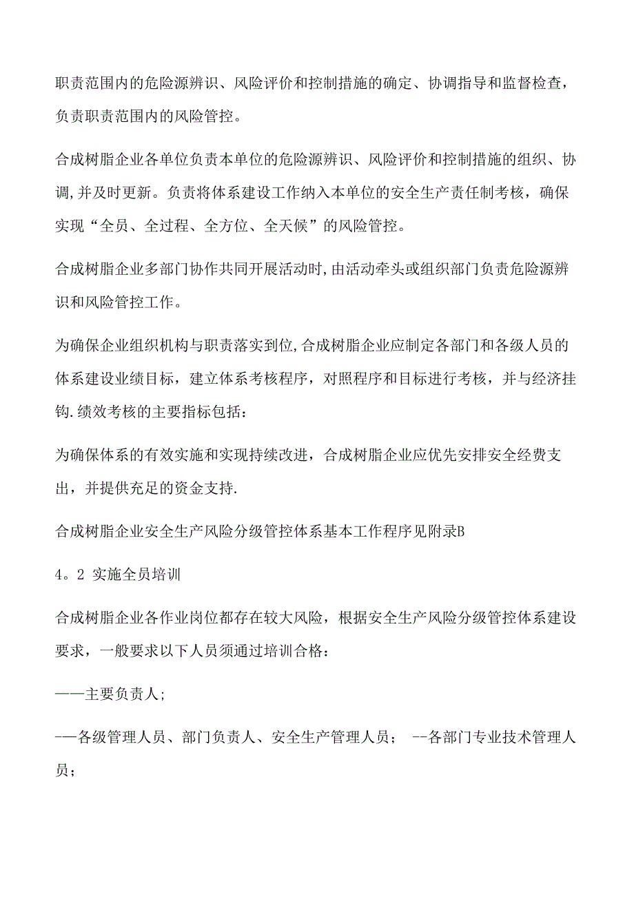 合成树脂行业安全生产风险分级管控体系实施指南_第4页