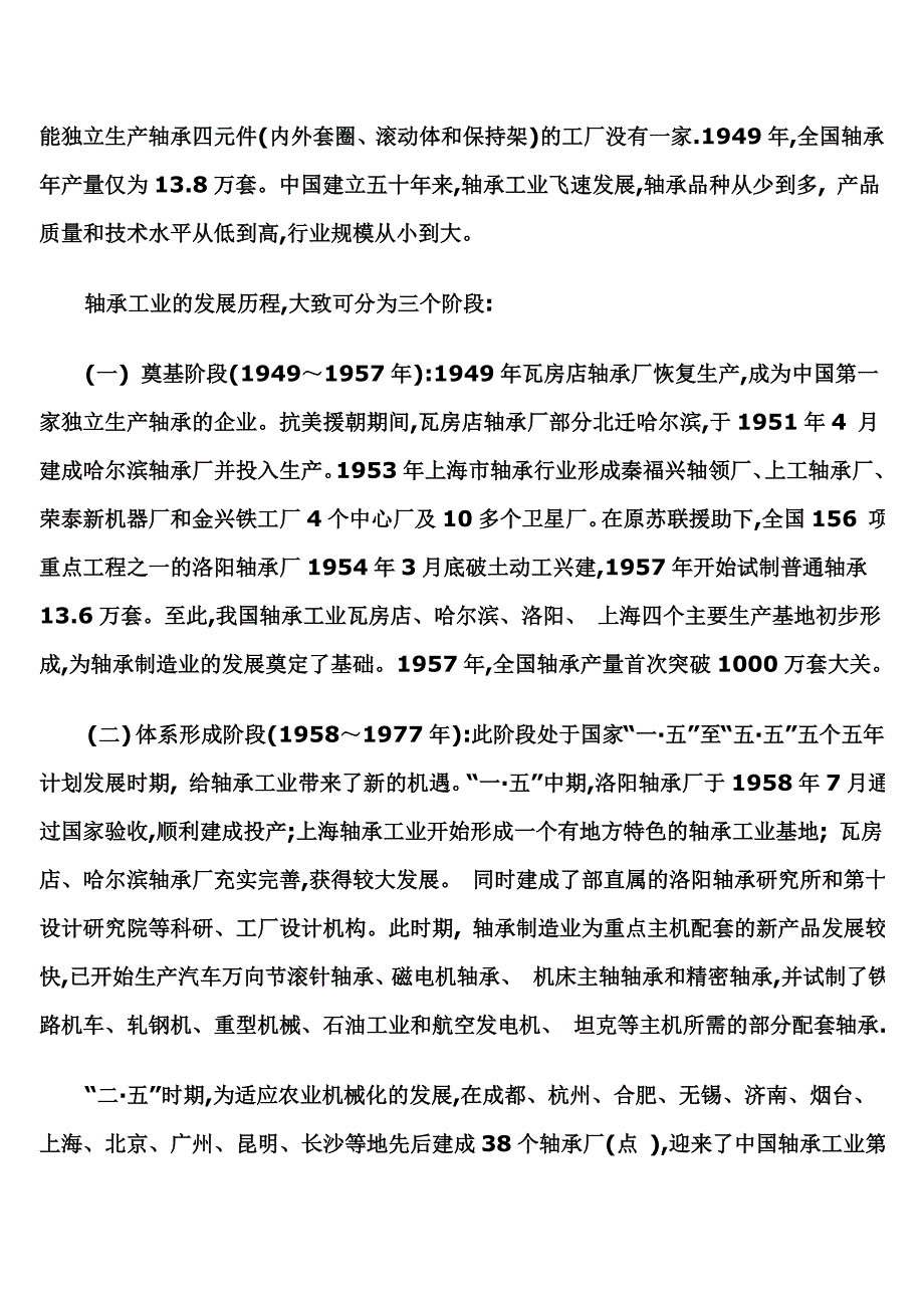 轴承知识58452.doc_第2页