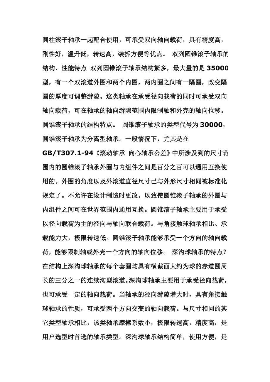 轴承知识58452.doc_第5页