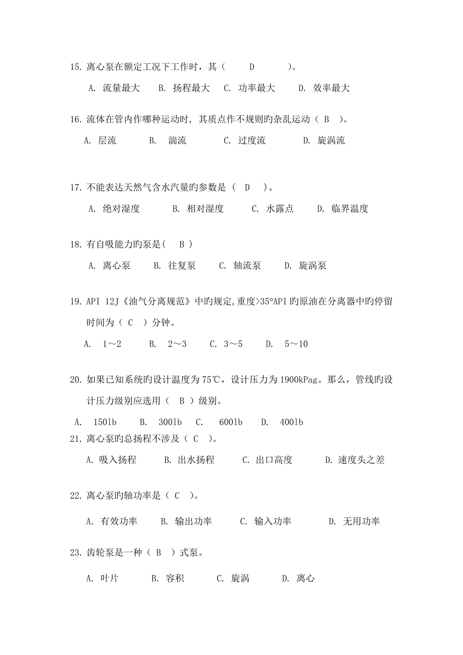 工艺专业题目答案_第3页