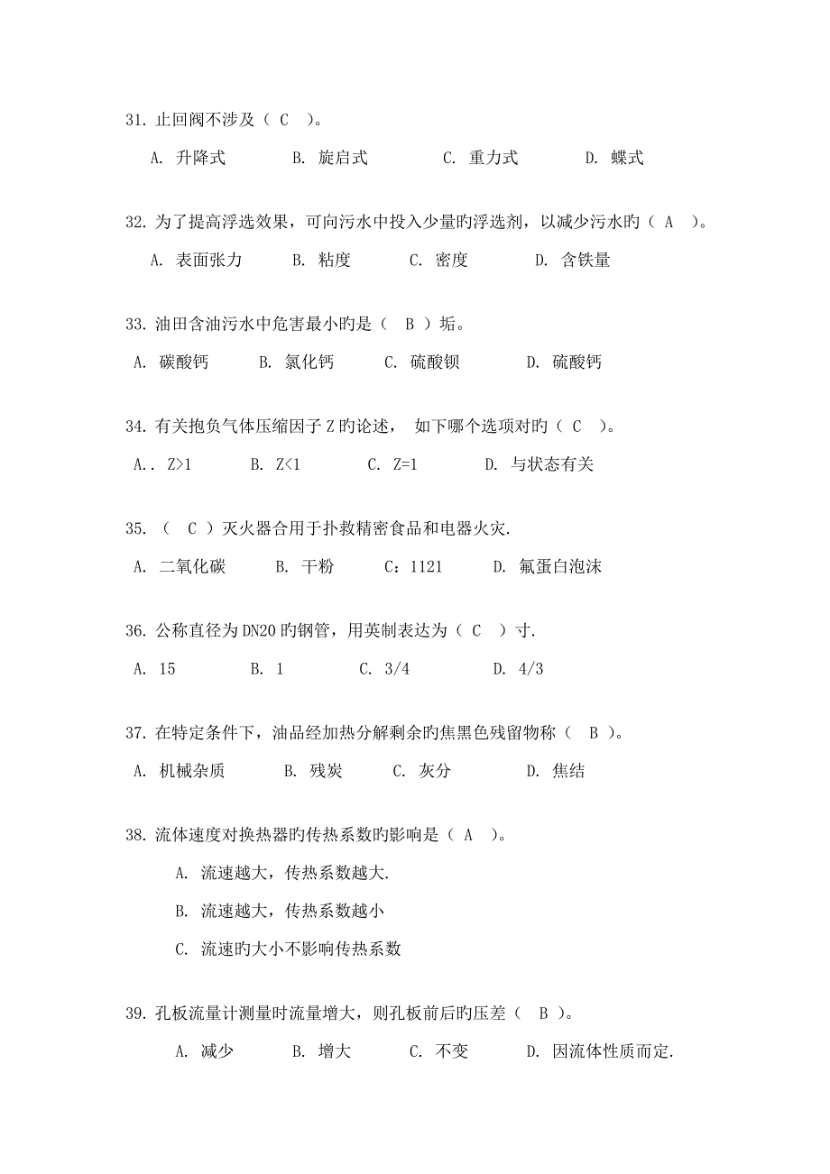 工艺专业题目答案_第5页