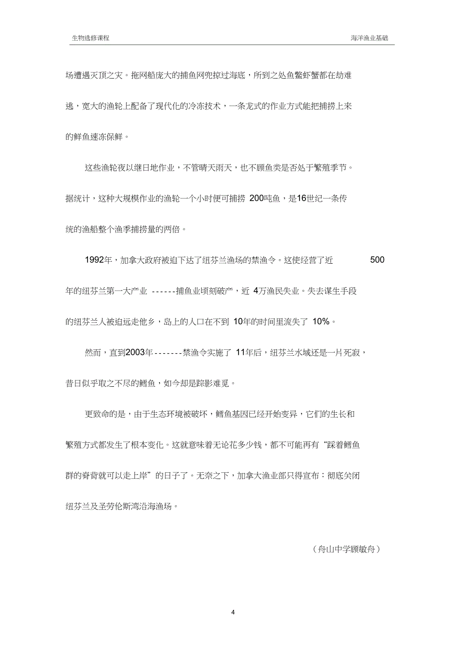 渔场渔场形成条件及舟山主要渔场分布_第4页