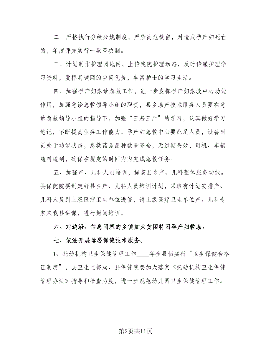 2023年护理年度工作计划标准范文（4篇）.doc_第2页