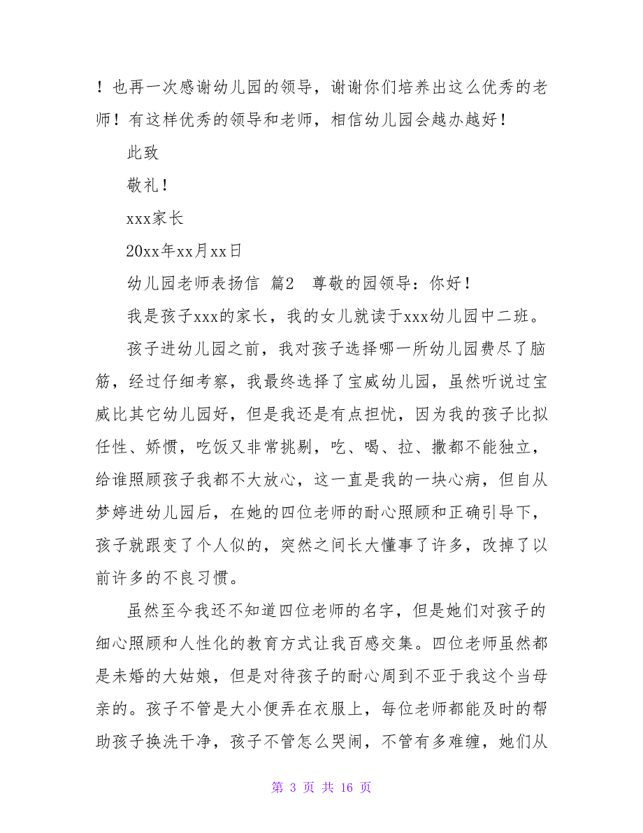 幼儿园老师表扬信范文十篇.doc_第3页