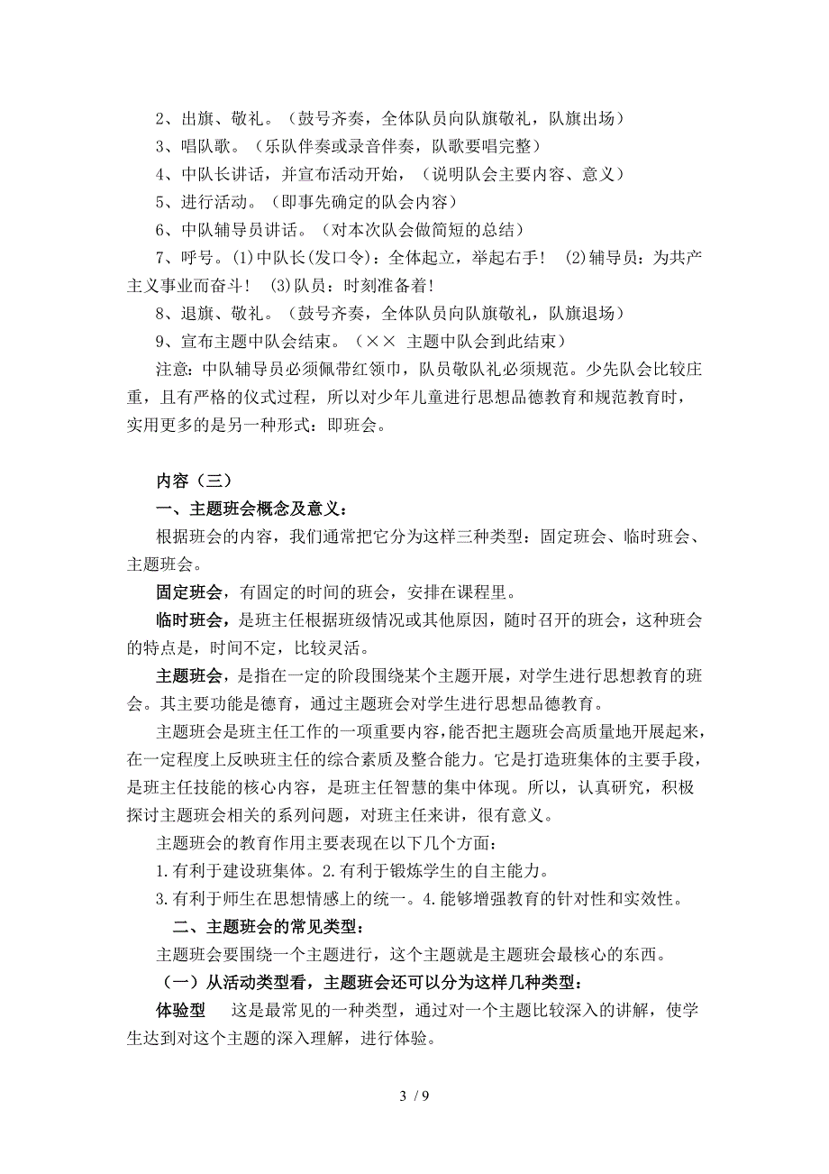 班主任与中队辅导员及主题班会与少先队队会的区别_第3页