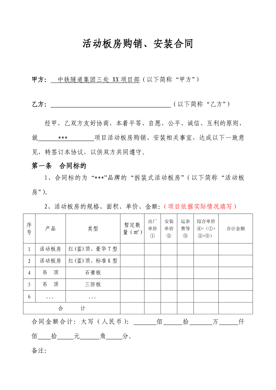 活动板房购销安装合同范本重点_第2页