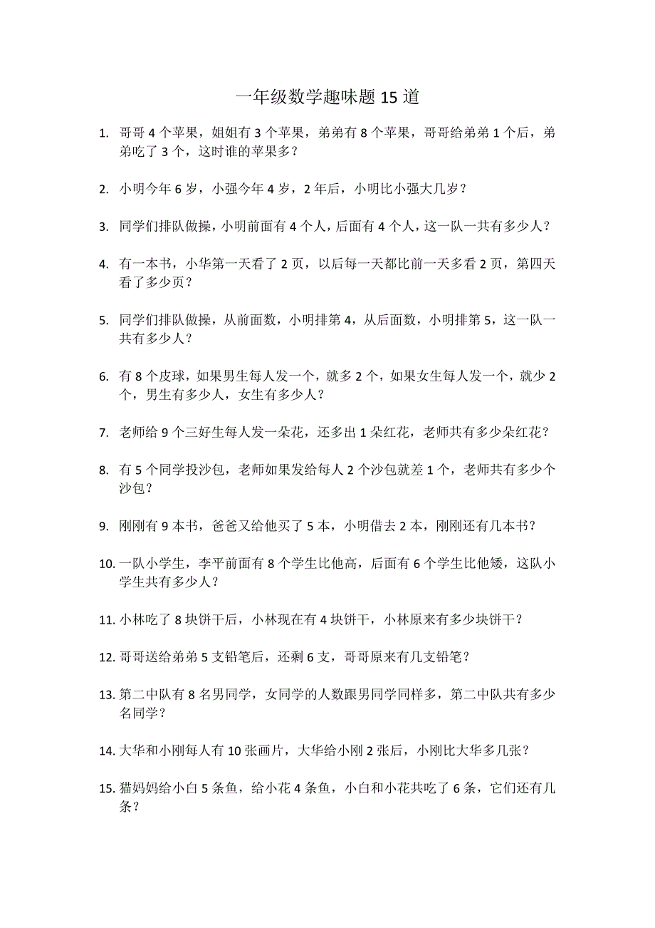 一年级数学趣味题20道_第1页