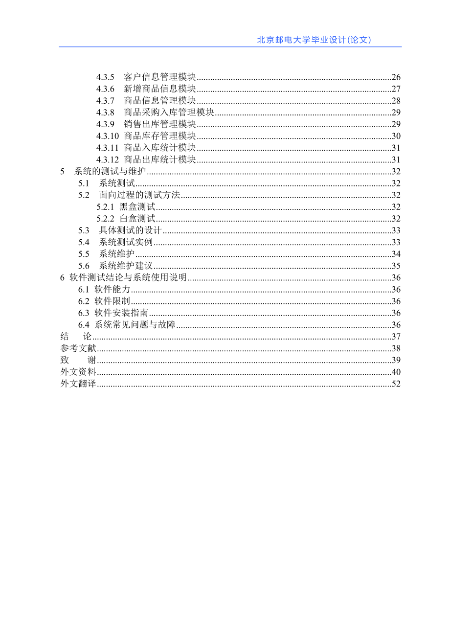 陶瓷厂的进销存管理系统实现与设计-学位论文_第4页